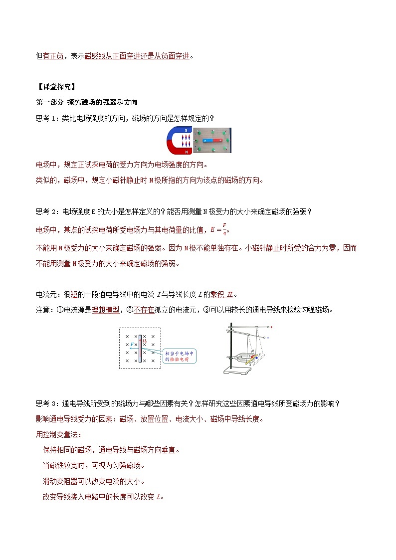 人教版（2019）高中物理必修第三册13.2 磁感应强度 磁通量 导学案（解析卷）第2页