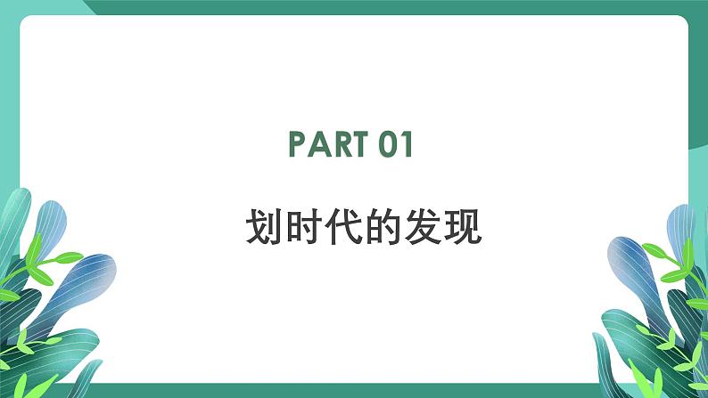 人教版（2019）高中物理必修第三册 13.3 电磁感应现象及应用 课件第4页