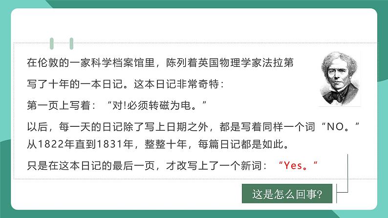 人教版（2019）高中物理必修第三册 13.3 电磁感应现象及应用 课件第8页