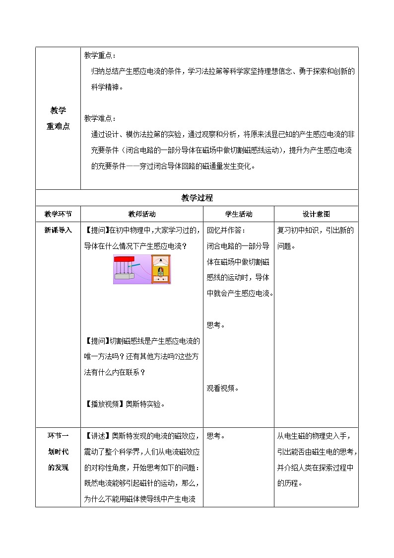 人教版（2019）高中物理必修第三册13.3 电磁感应现象及应用 教案第2页