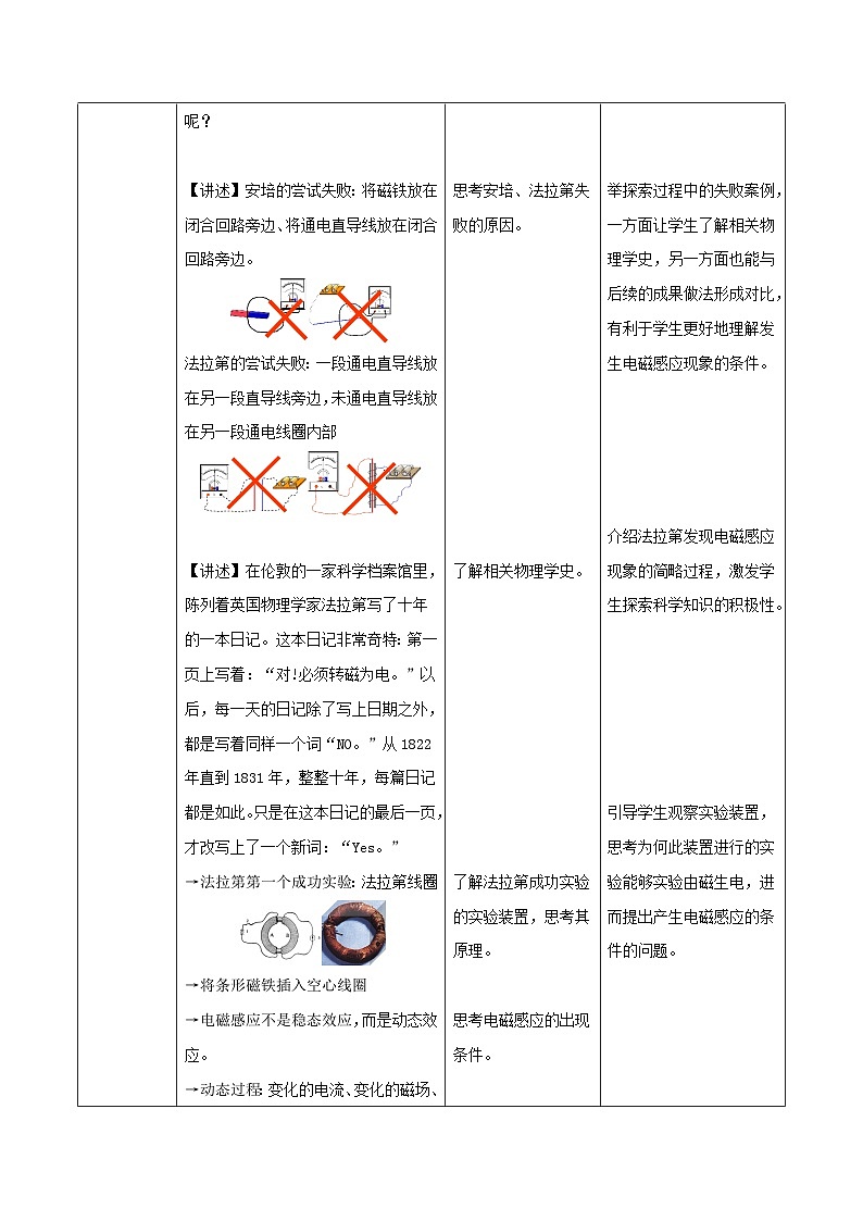 人教版（2019）高中物理必修第三册13.3 电磁感应现象及应用 教案第3页