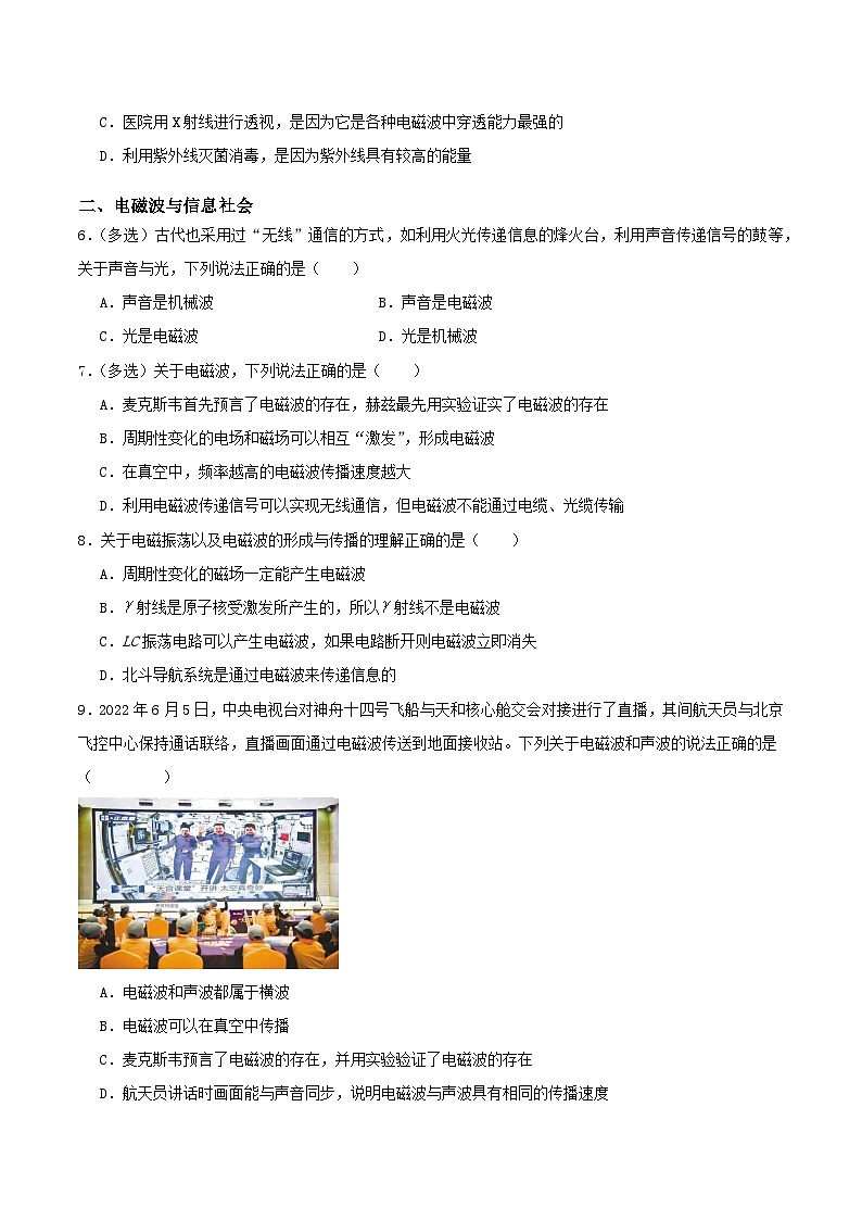 人教版（2019）高中物理必修第三册13.4 电磁波的发现及应用 分层练习（原卷）第2页