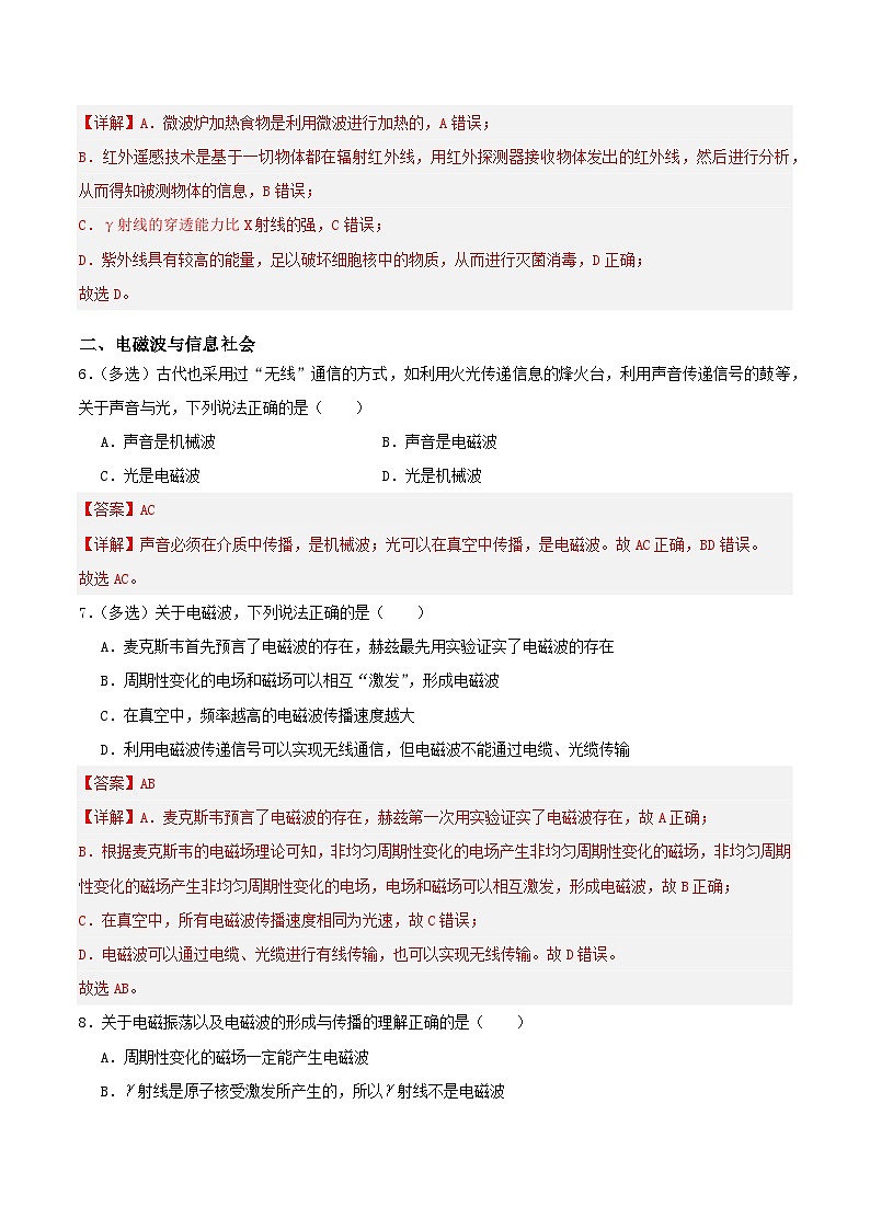 人教版（2019）高中物理必修第三册13.4 电磁波的发现及应用 分层练习（解析卷）第3页