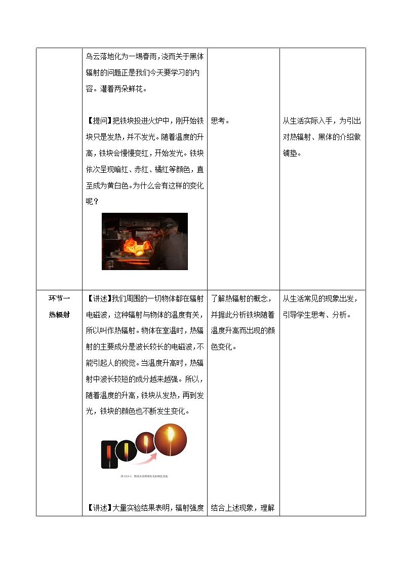 人教版（2019）高中物理必修第三册 13.5 能量量子化 教案第3页