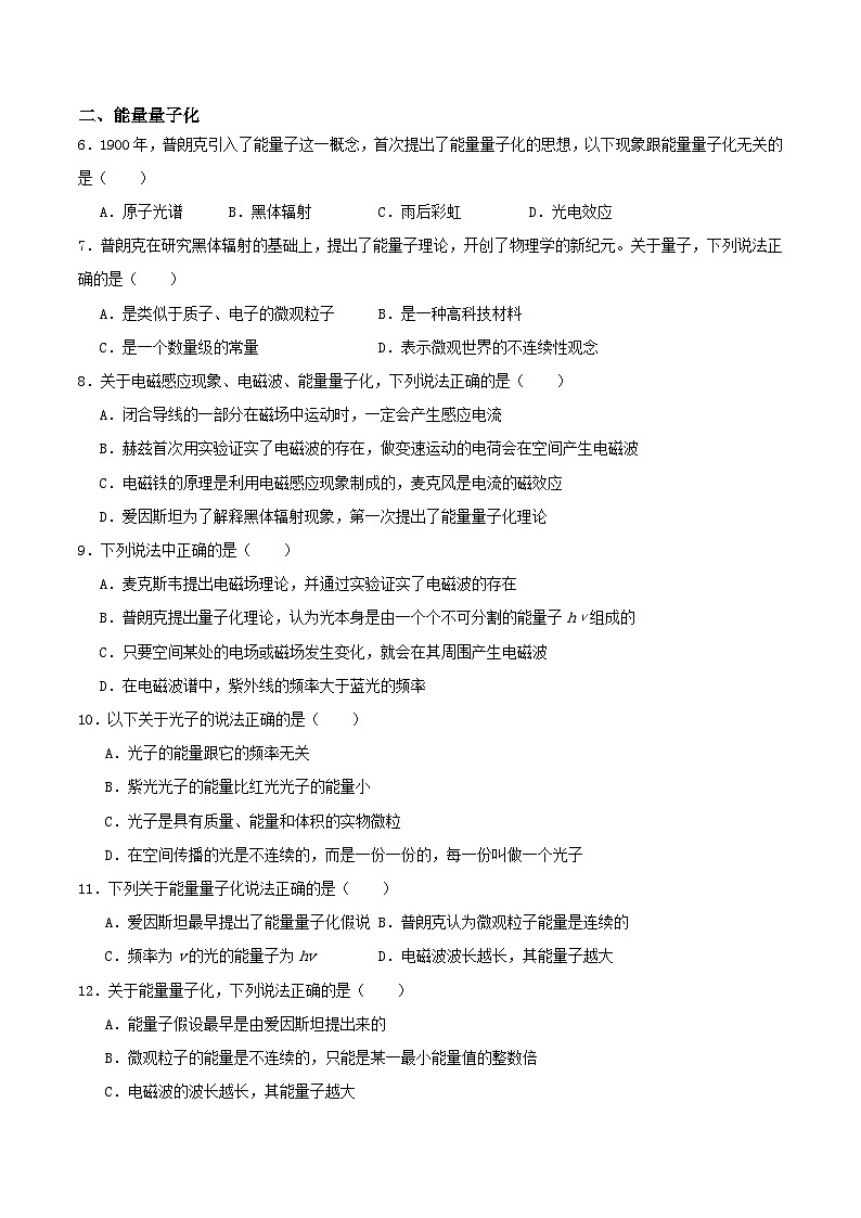 人教版（2019）高中物理必修第三册13.5 能量量子化 分层练习（原卷）第2页