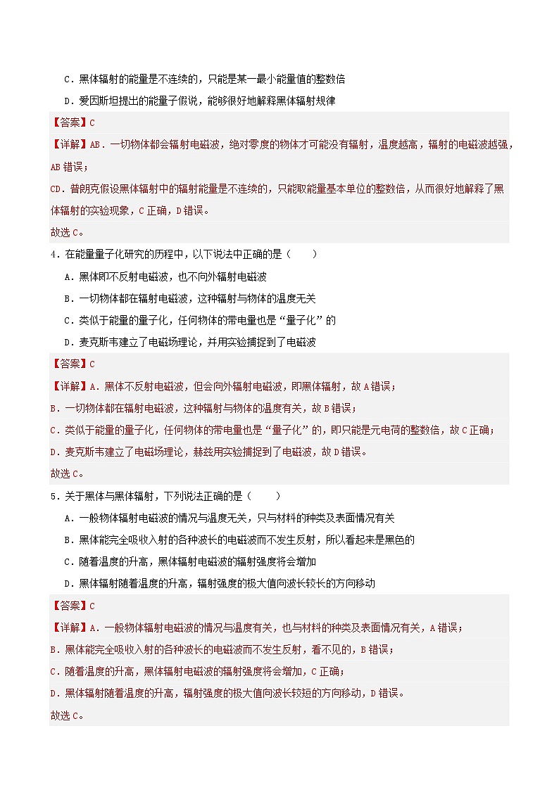 人教版（2019）高中物理必修第三册13.5 能量量子化 分层练习（解析卷）第2页