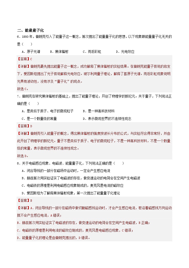 人教版（2019）高中物理必修第三册13.5 能量量子化 分层练习（解析卷）第3页