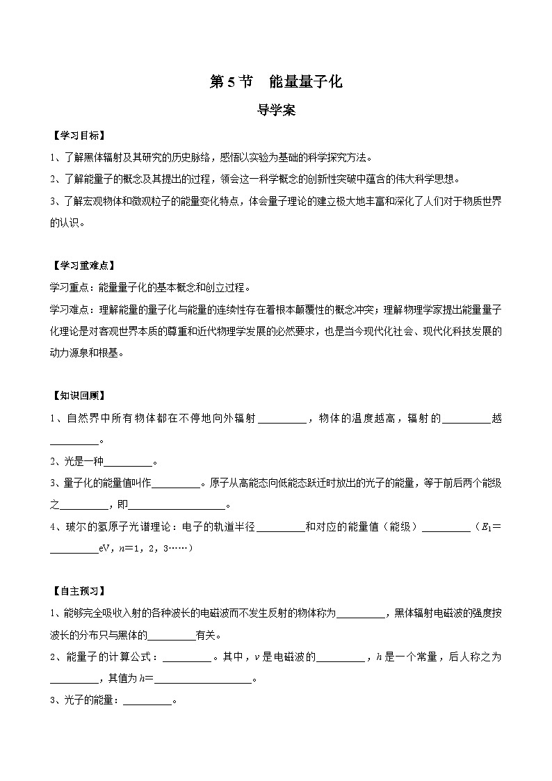 人教版（2019）高中物理必修第三册13.5 能量量子化 导学案（原卷）第1页