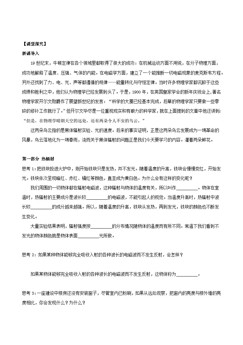 人教版（2019）高中物理必修第三册13.5 能量量子化 导学案（原卷）第2页