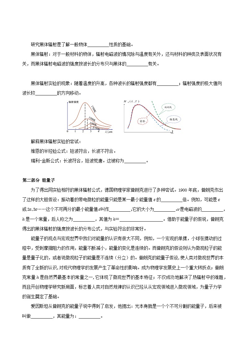 人教版（2019）高中物理必修第三册13.5 能量量子化 导学案（原卷）第3页