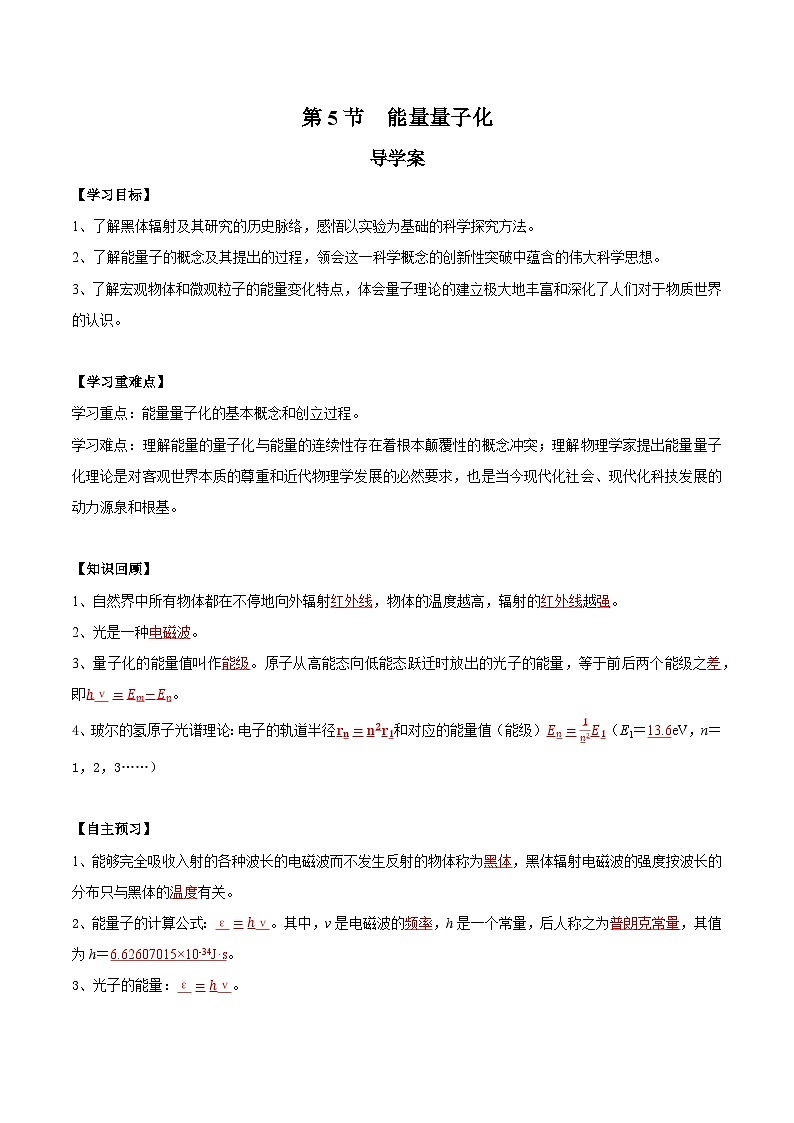 人教版（2019）高中物理必修第三册13.5 能量量子化 导学案（解析卷）第1页