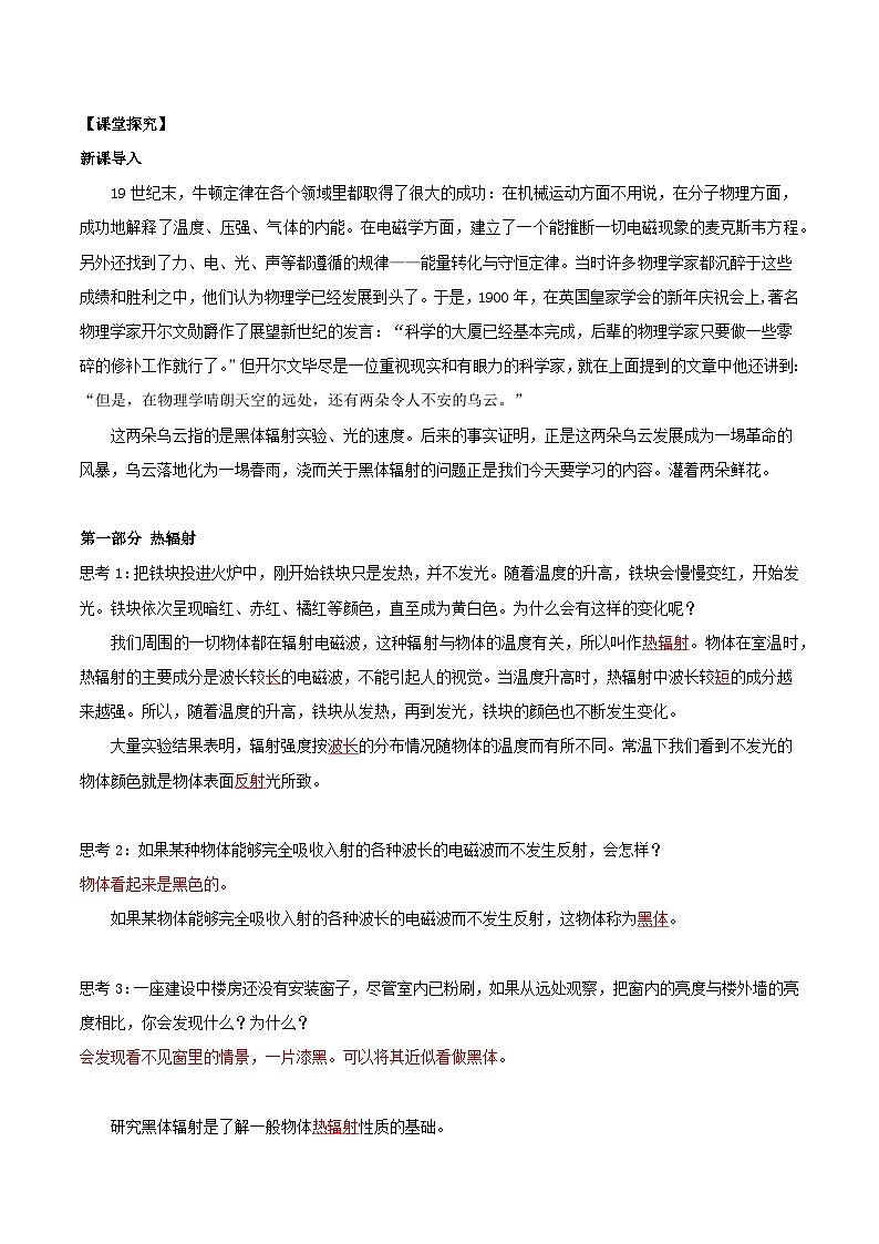 人教版（2019）高中物理必修第三册13.5 能量量子化 导学案（解析卷）第2页