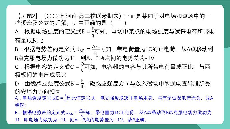 人教版（2019）高中物理必修第三册 第十三章 电磁感应与电磁波初步 单元复习课件第8页