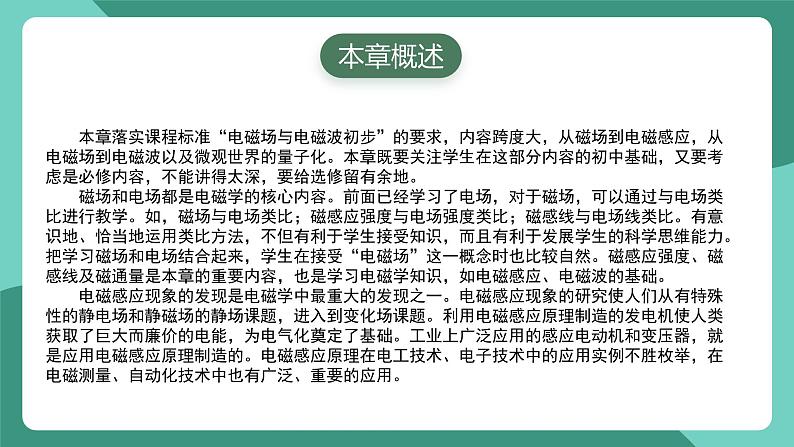 人教版（2019）高中物理必修第三册 第十三章 电磁感应与电磁波初步 单元解读课件第3页