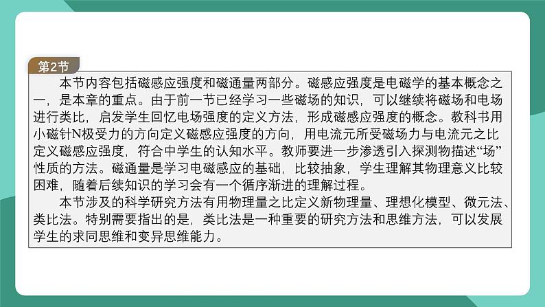 人教版（2019）高中物理必修第三册 第十三章 电磁感应与电磁波初步 单元解读课件第8页