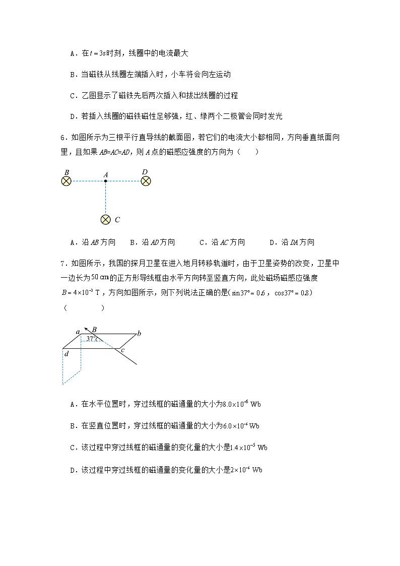 人教版（2019）高中物理必修第三册第十三章 电磁感应与电磁波初步 单元测试（原卷）第3页