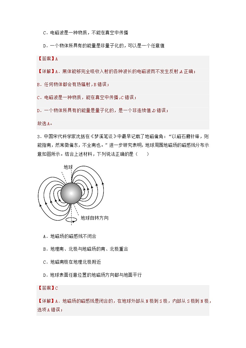 人教版（2019）高中物理必修第三册第十三章 电磁感应与电磁波初步 单元测试（解析卷）第2页