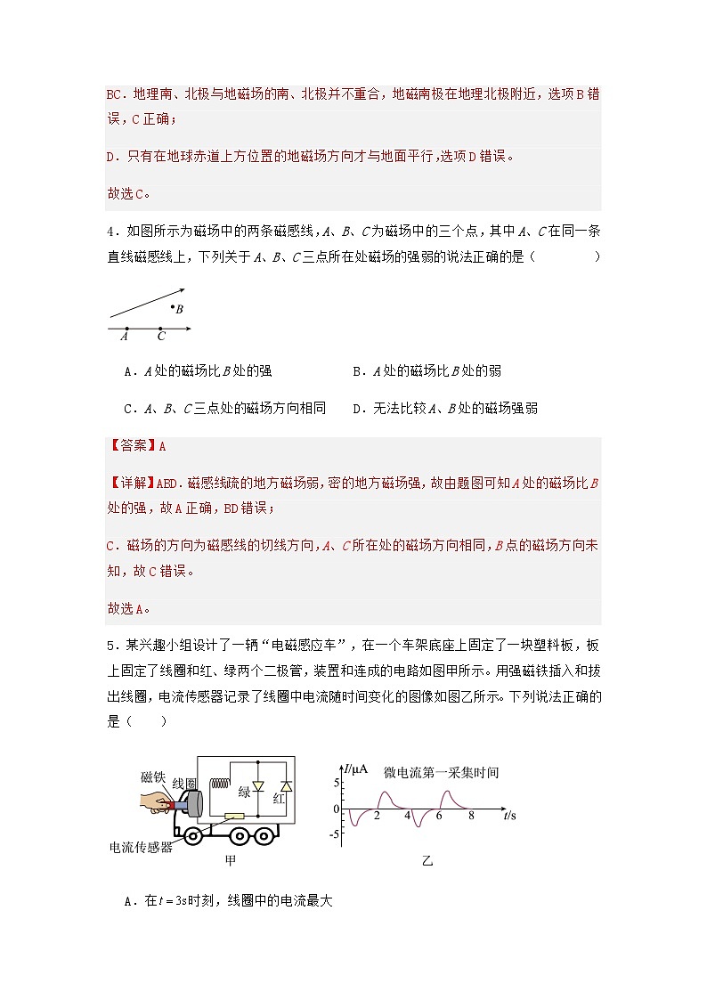 人教版（2019）高中物理必修第三册第十三章 电磁感应与电磁波初步 单元测试（解析卷）第3页