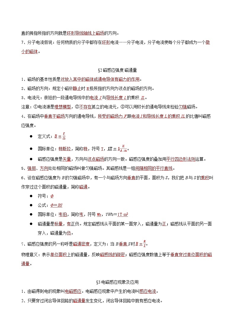 人教版（2019）高中物理必修第三册第十三章 电磁感应与电磁波初步 单元知识清单（解析卷）第2页