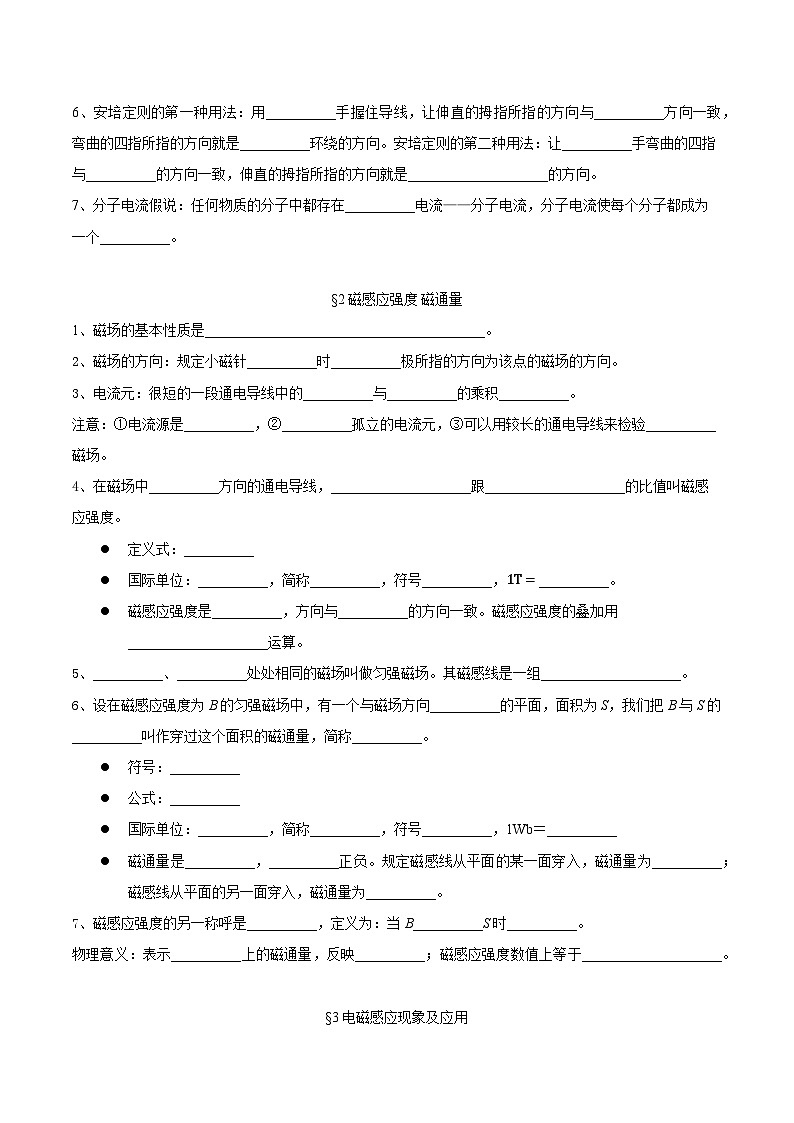 人教版（2019）高中物理必修第三册第十三章 电磁感应与电磁波初步 单元知识清单（原卷）第2页