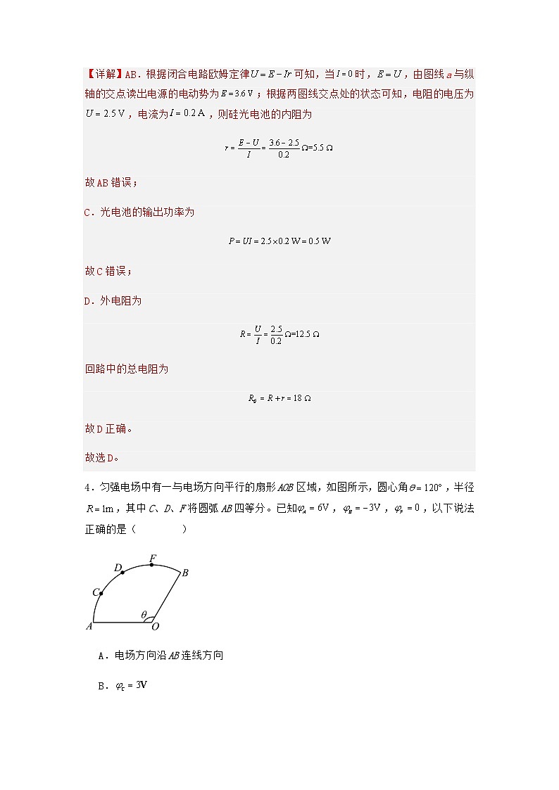 人教版（2019）高中物理必修第三册 综合测试（解析卷）第3页