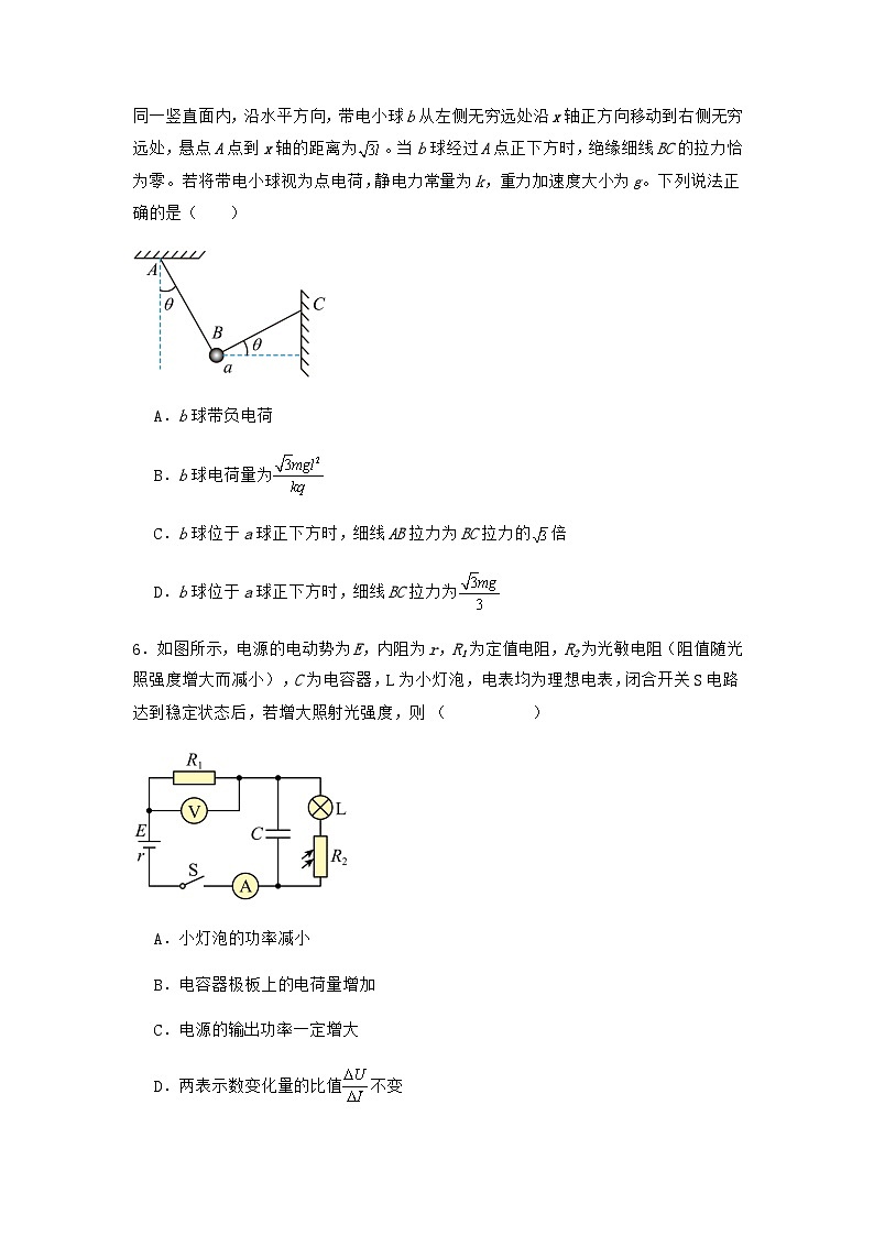 人教版（2019）高中物理必修第三册 综合测试（原卷）第3页