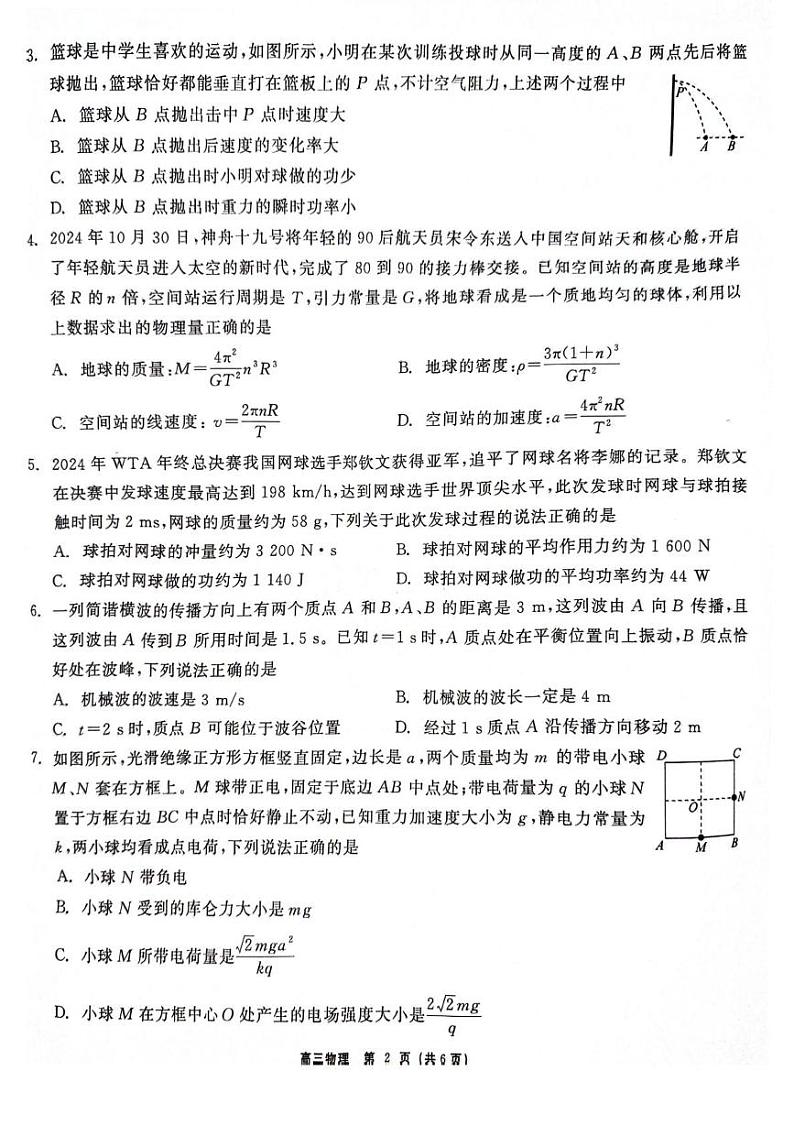 广东省深圳外国语学校2024-2025学年高三上学期第四次月考物理试卷第2页