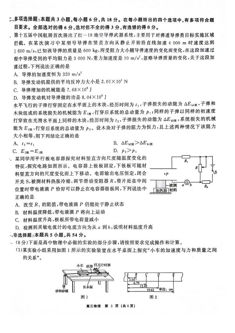 广东省深圳外国语学校2024-2025学年高三上学期第四次月考物理试卷第3页