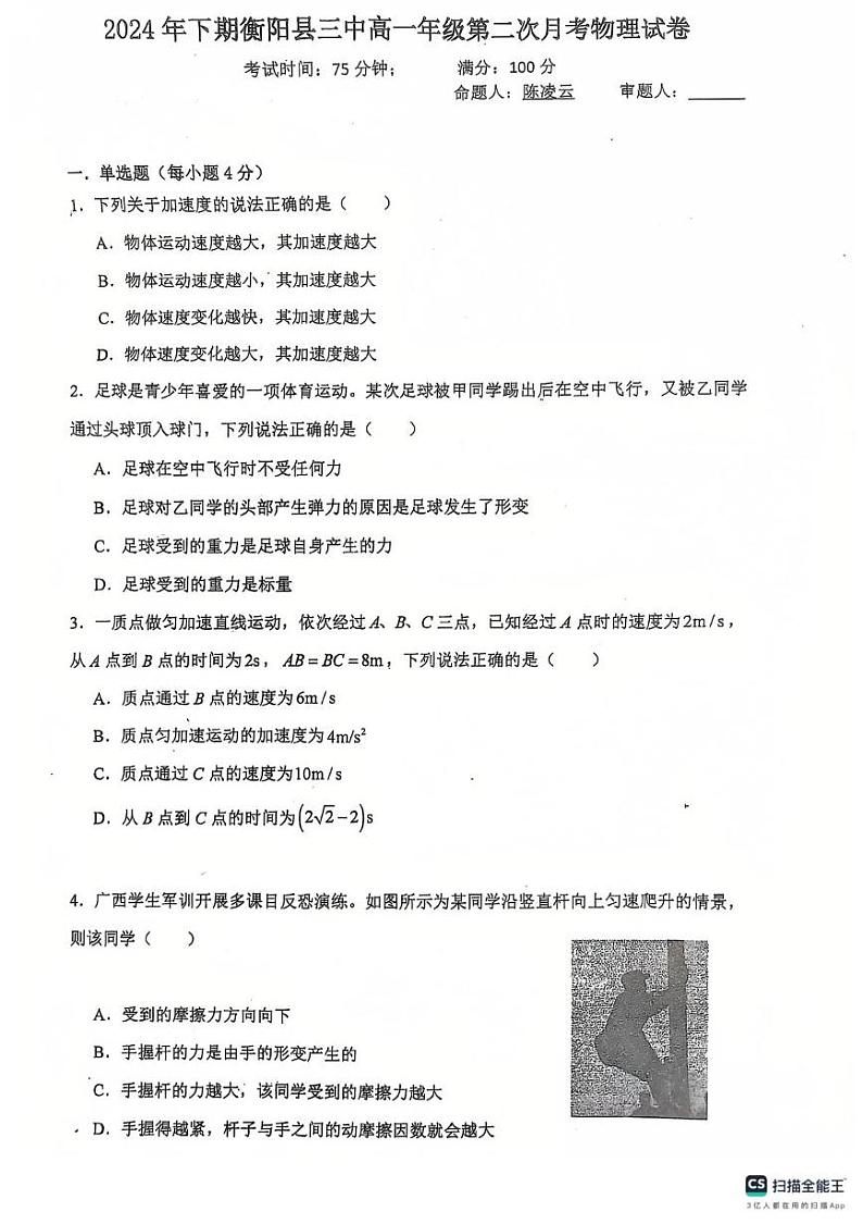 湖南省衡阳市衡阳县第三中学2024-2025学年高一上学期第三次月考物理试题第1页