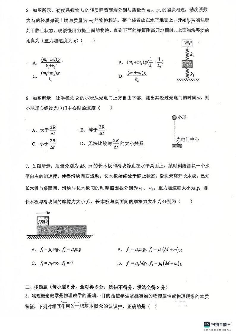 湖南省衡阳市衡阳县第三中学2024-2025学年高一上学期第三次月考物理试题第2页