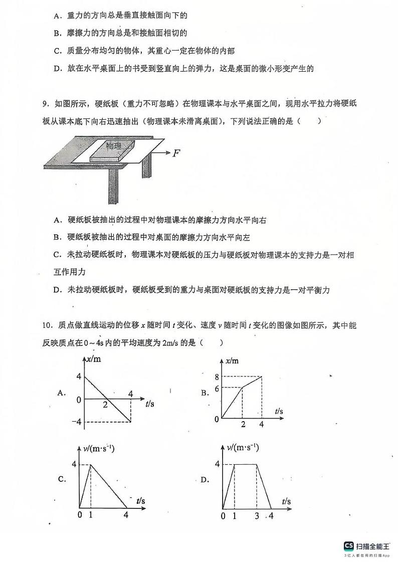 湖南省衡阳市衡阳县第三中学2024-2025学年高一上学期第三次月考物理试题第3页