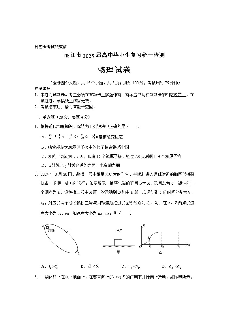 云南省丽江市2025届高中毕业生复习统一检测物理第1页
