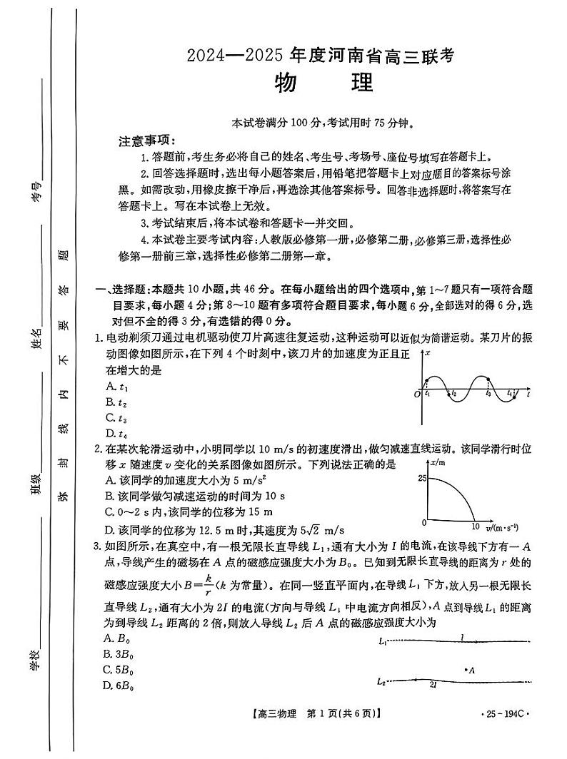 2025河南省部分学校高三上学期12月联考试题物理PDF版无答案第1页