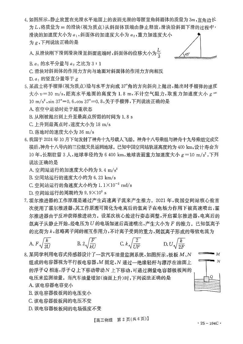 2025河南省部分学校高三上学期12月联考试题物理PDF版无答案第2页