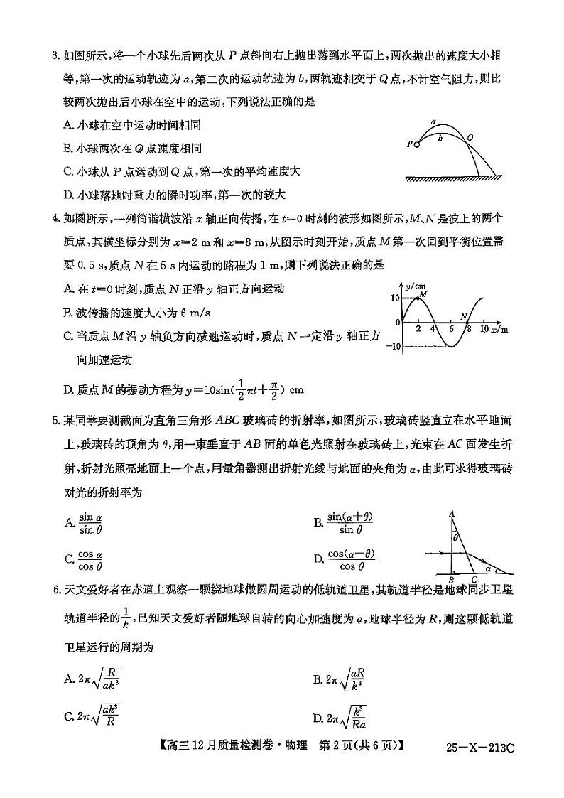 2025山西三晋卓越联盟高三上学期12月质量检测卷物理PDF版含解析第2页