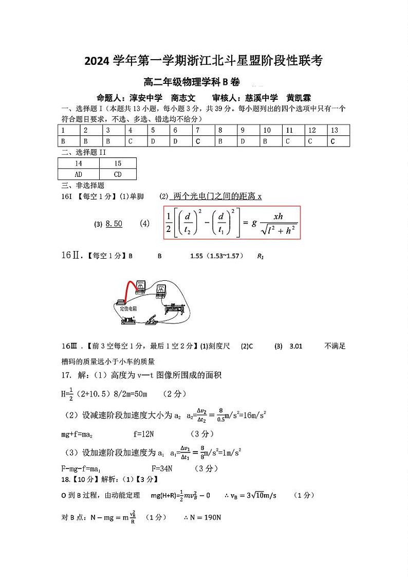 扫描件_高二年级物理学科B卷参考答案第1页