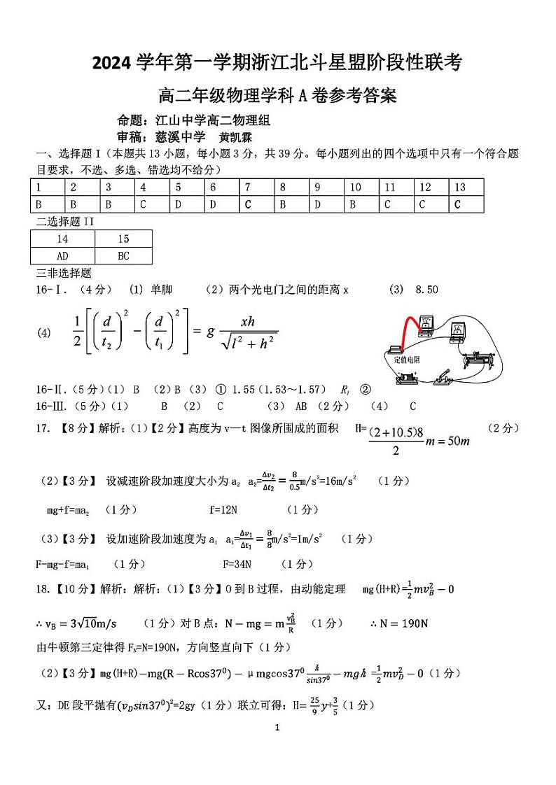扫描件_高二年级物理学科A卷参考答案第1页
