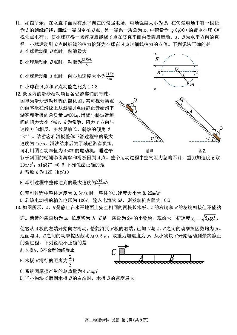 扫描件_高二年级物理学科A卷试题第3页