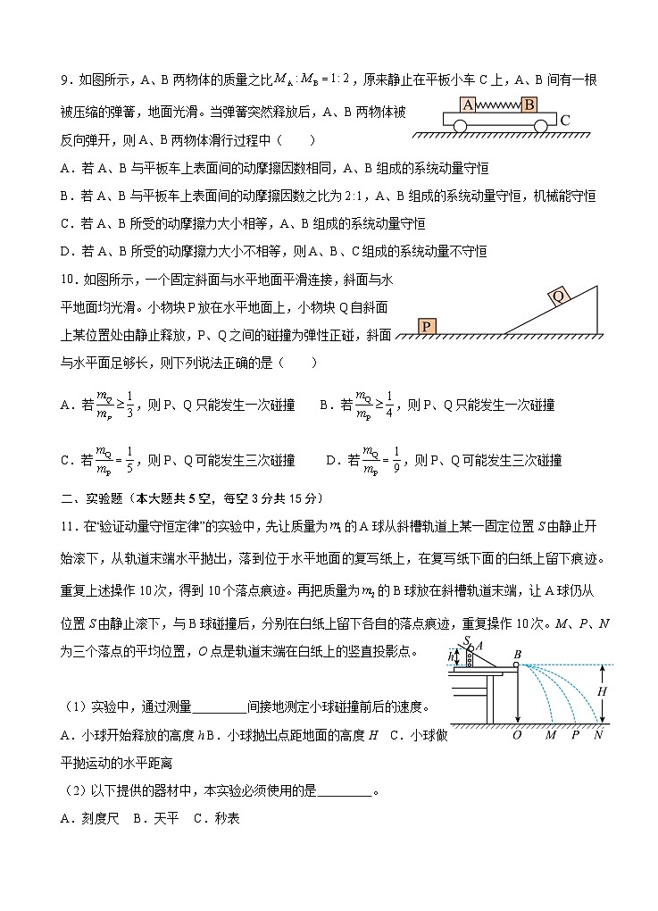 2025连云港灌云县、灌南县2地高二上学期12月月考试题物理含答案第3页