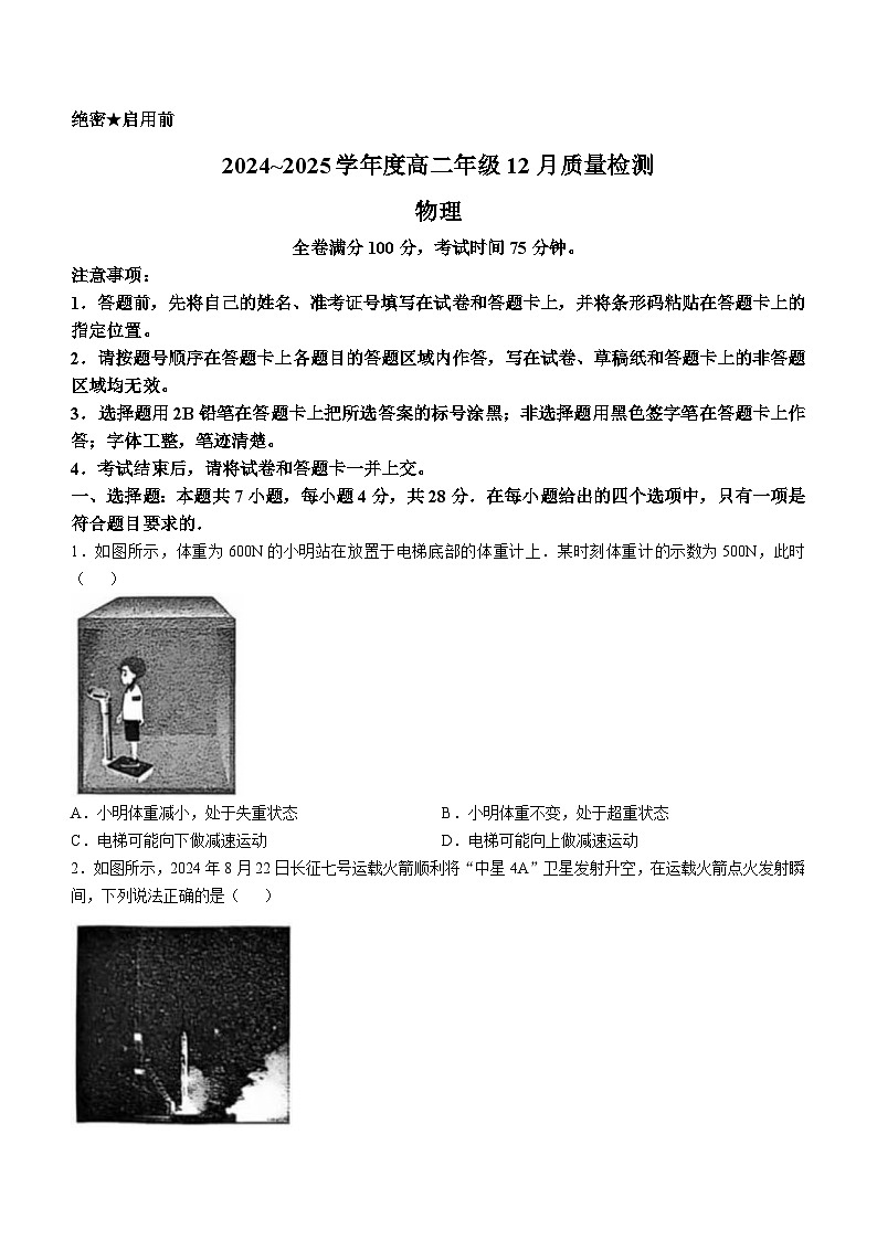 2025运城高二上学期12月月考试题物理含解析第1页