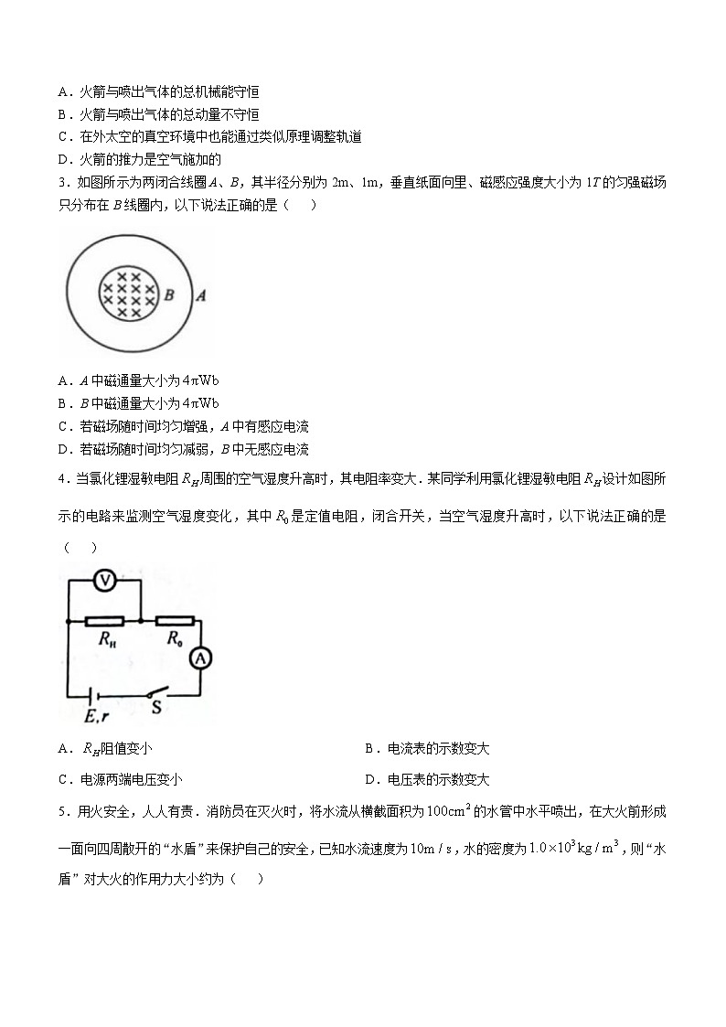 2025运城高二上学期12月月考试题物理含解析第2页