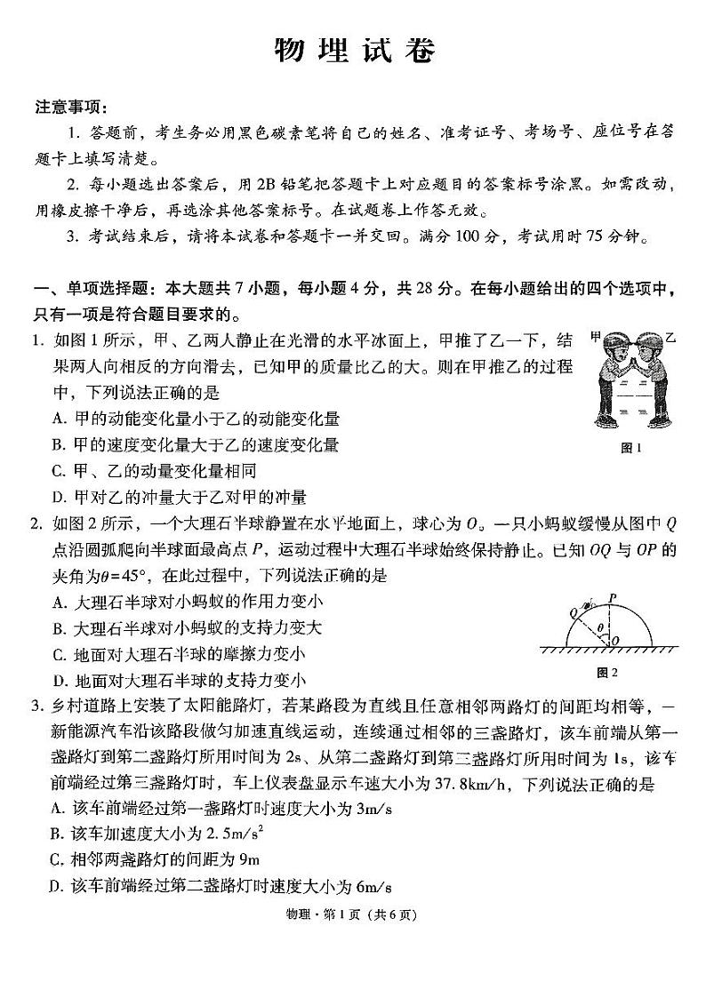 云南省昆明市五华区云南师范大学附属中学2024-2025学年高三上学期12月月考物理试题第1页