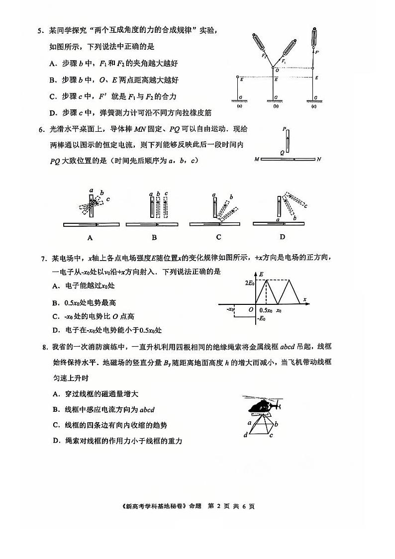 【江苏卷】江苏省南通市学科基地学校第一次大联考暨2024-2025学年高三上学期12月月考（12.18-12.19）物理试卷第2页
