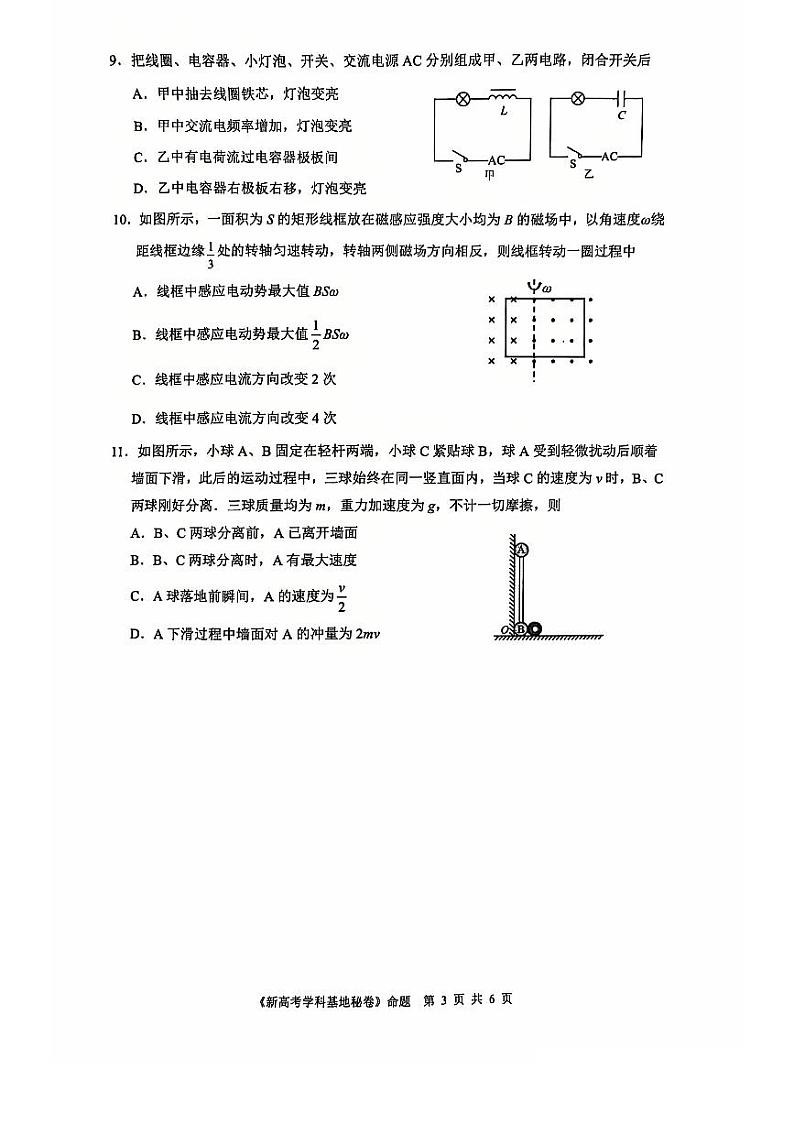 【江苏卷】江苏省南通市学科基地学校第一次大联考暨2024-2025学年高三上学期12月月考（12.18-12.19）物理试卷第3页