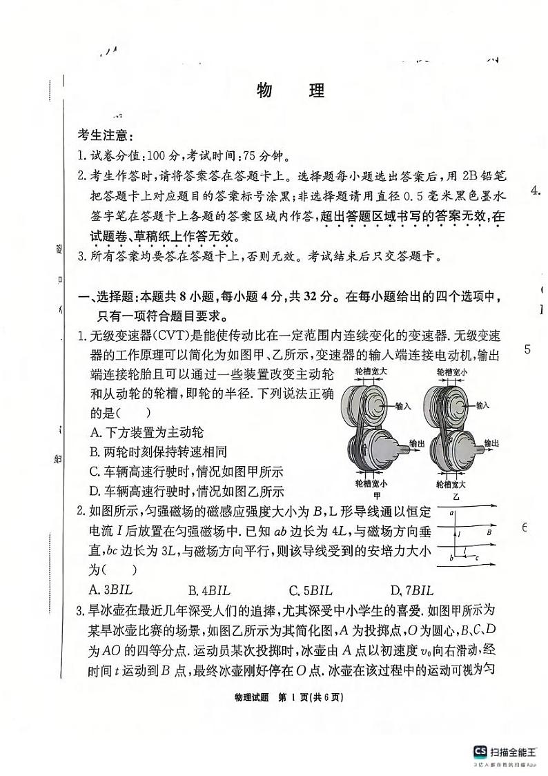 物理丨安徽省师范大学附属中学2025届高三12月模拟考试物理试卷及答案第1页