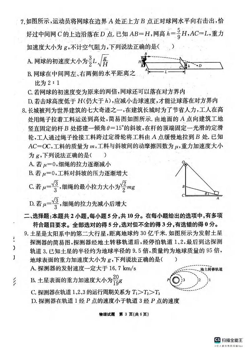 物理丨安徽省师范大学附属中学2025届高三12月模拟考试物理试卷及答案第3页