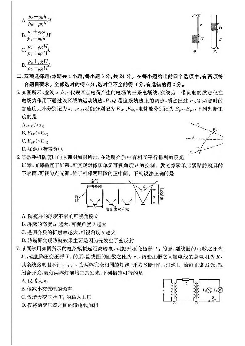 物理丨金太阳（25-198C）2025届高三12月联考物理试卷及答案第2页
