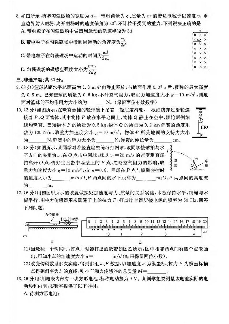 物理丨金太阳（25-198C）2025届高三12月联考物理试卷及答案第3页