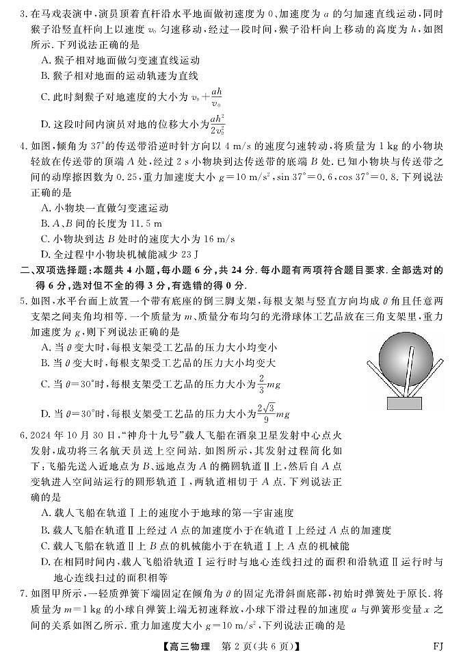 物理丨金科大联考福建省2025届高三12月测评物理试卷及答案第2页