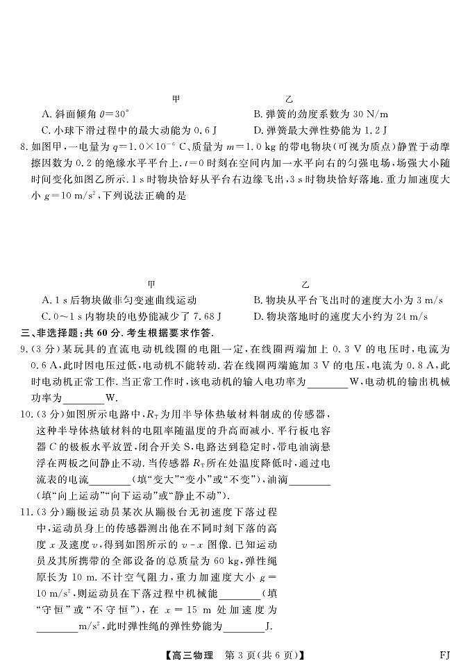 物理丨金科大联考福建省2025届高三12月测评物理试卷及答案第3页
